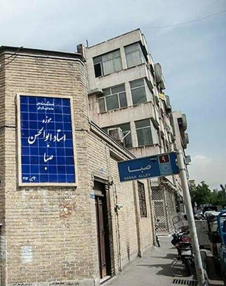 موزه صبا در خیابان ظهیرالاسلام