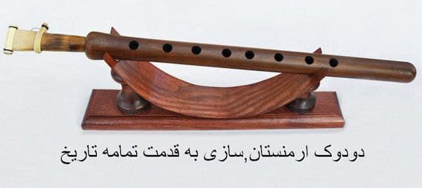 ساز دودوک ارمنستان