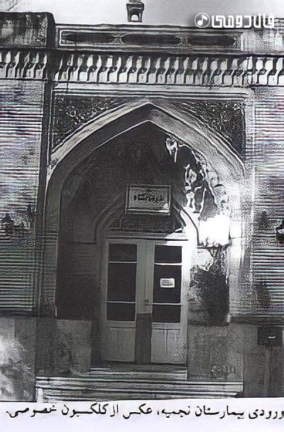 ورودی بیمارستان نجمیه