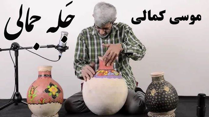 موسی کمالی در حال نواختن ساز کوزه