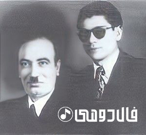 ابوالحسن صبا و حسین تهرانی