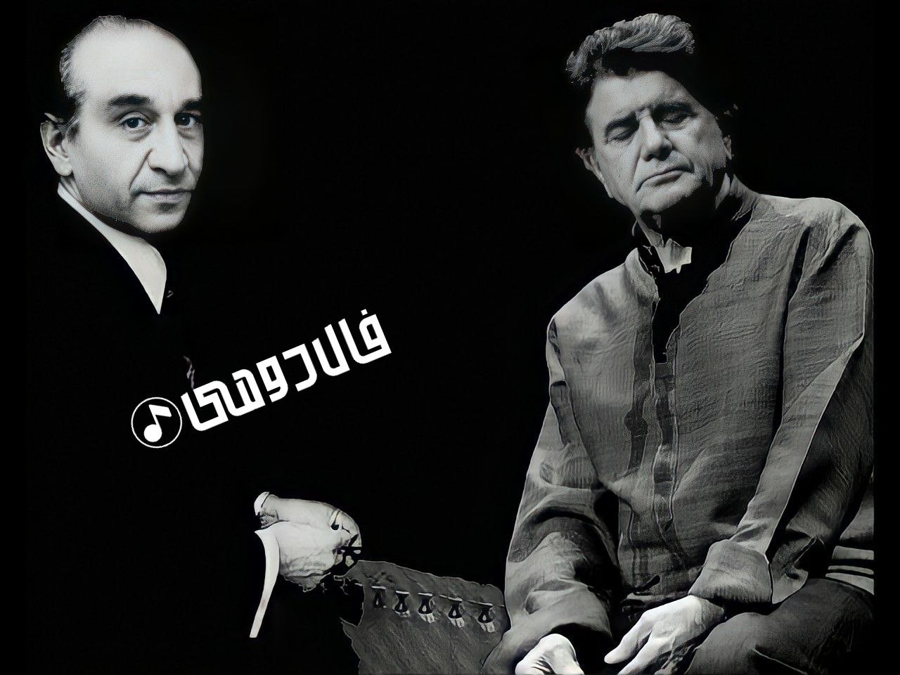 محمدرضا شجریان و فرامرز پایور